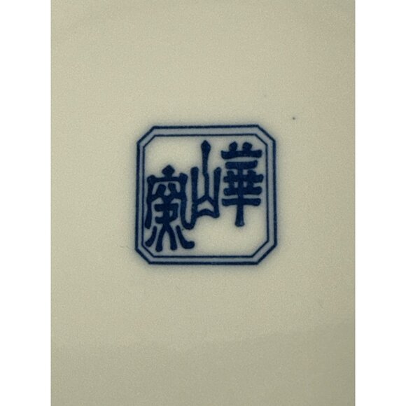 Blue & White Porcelain Bowl Floral & Crane - Picture 5 of 8